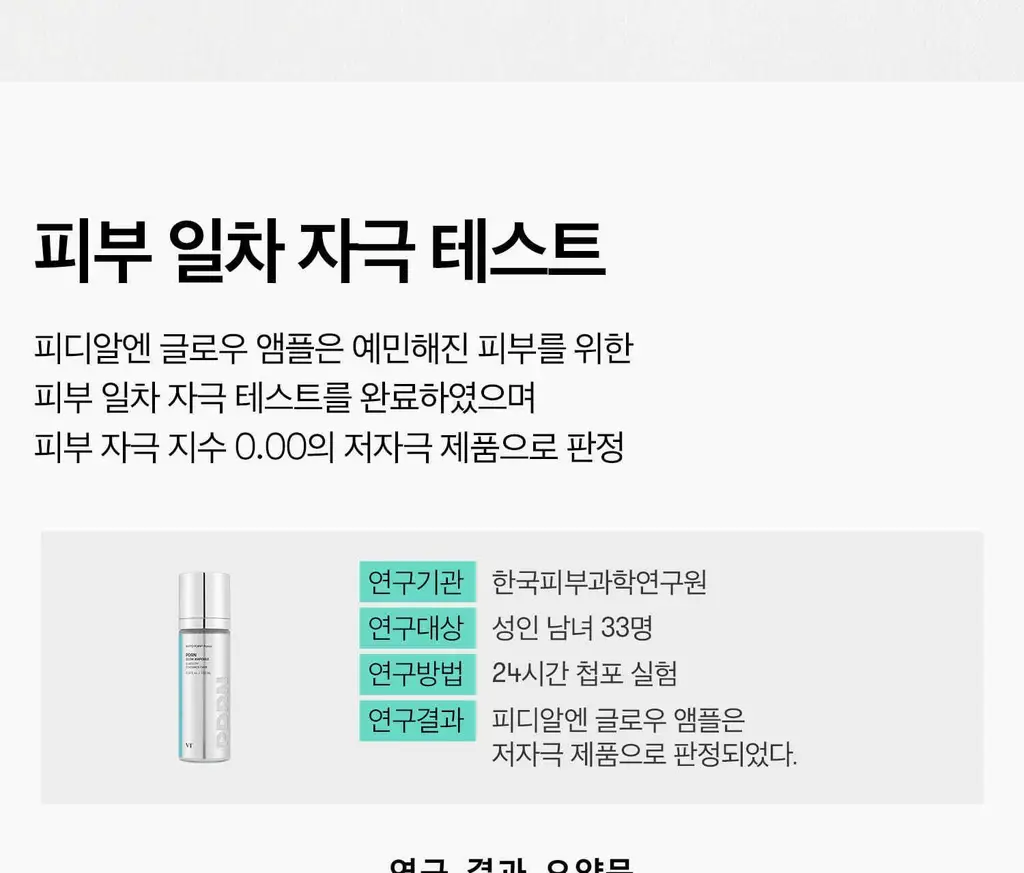 [베일리PICK] VT 피디알엔 글로우 앰플 미스트 100ml 상세페이지 23